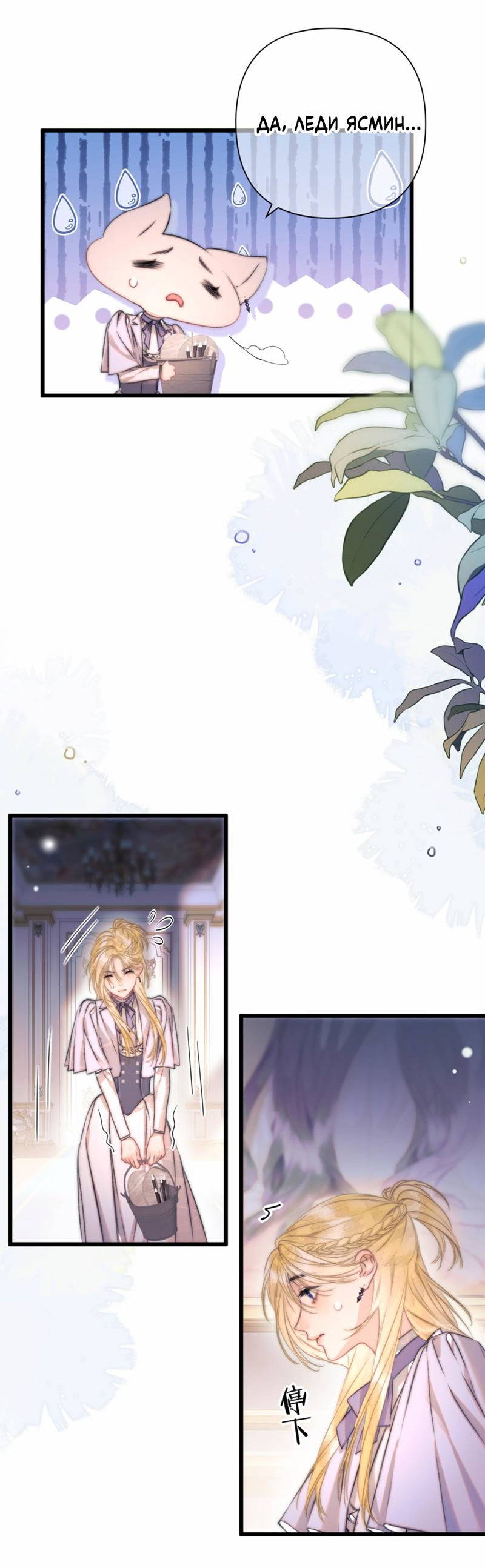 Манга Поцелуй меня, спаси меня - Глава 15 Страница 13