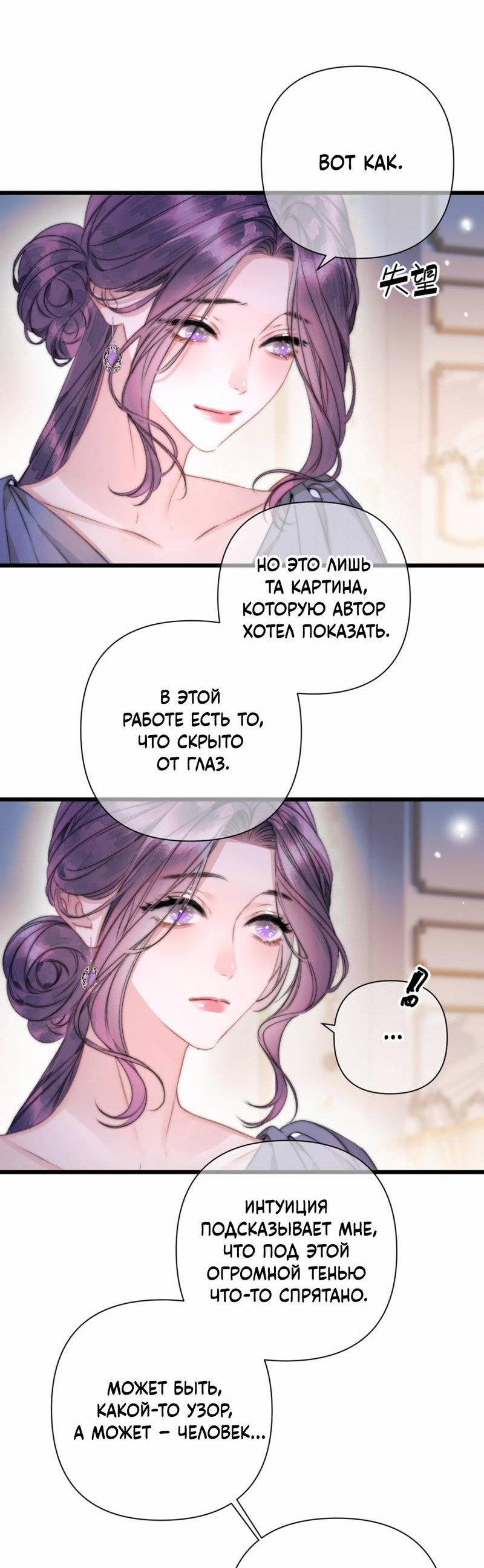 Манга Поцелуй меня, спаси меня - Глава 15 Страница 22