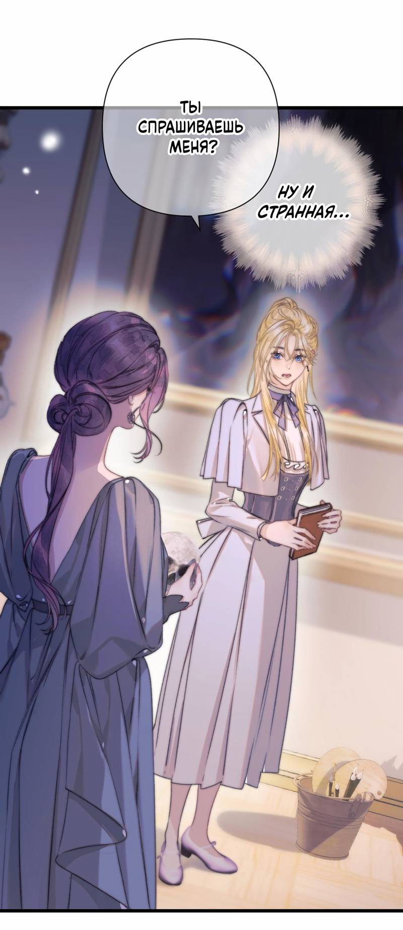 Манга Поцелуй меня, спаси меня - Глава 15 Страница 19