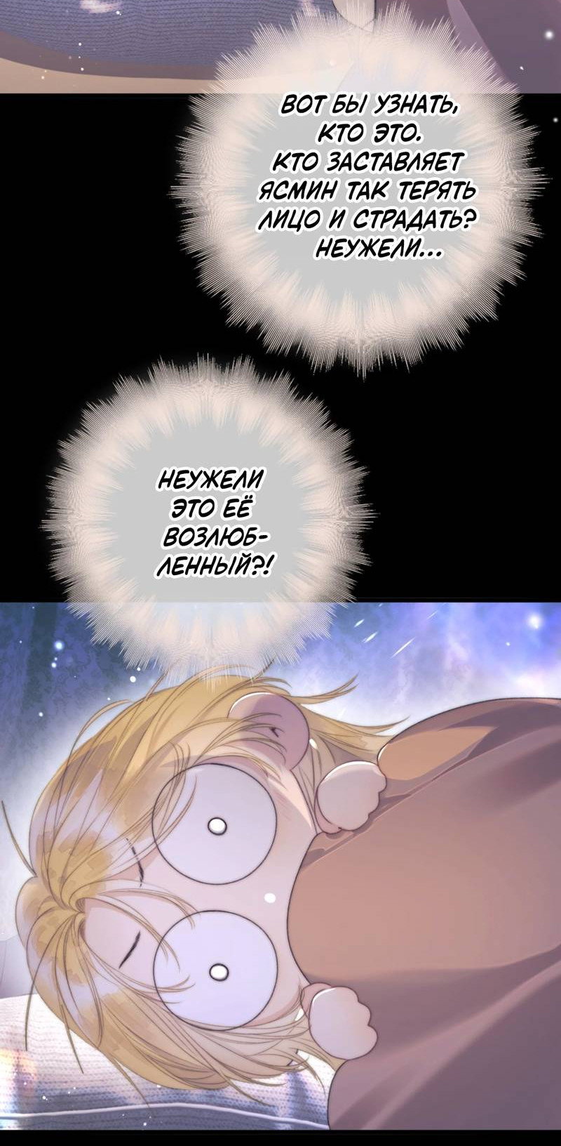 Манга Поцелуй меня, спаси меня - Глава 15 Страница 2