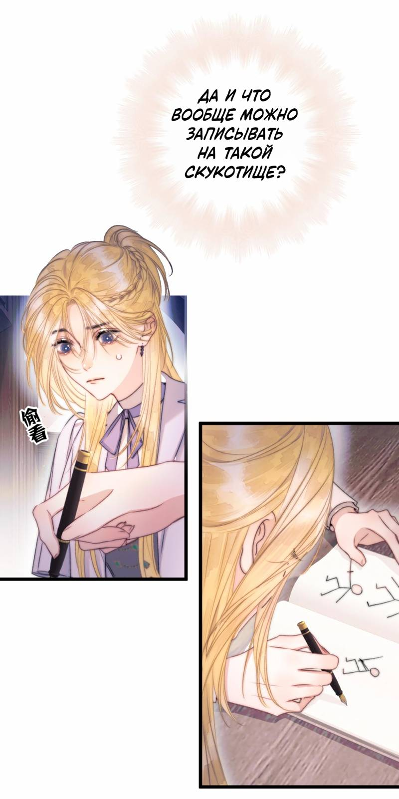 Манга Поцелуй меня, спаси меня - Глава 15 Страница 8