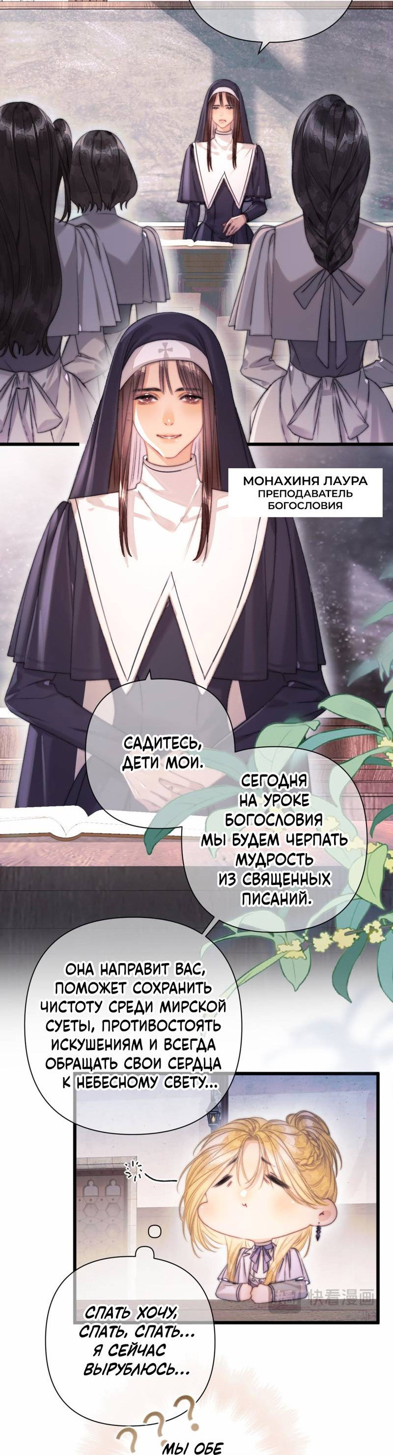 Манга Поцелуй меня, спаси меня - Глава 15 Страница 6