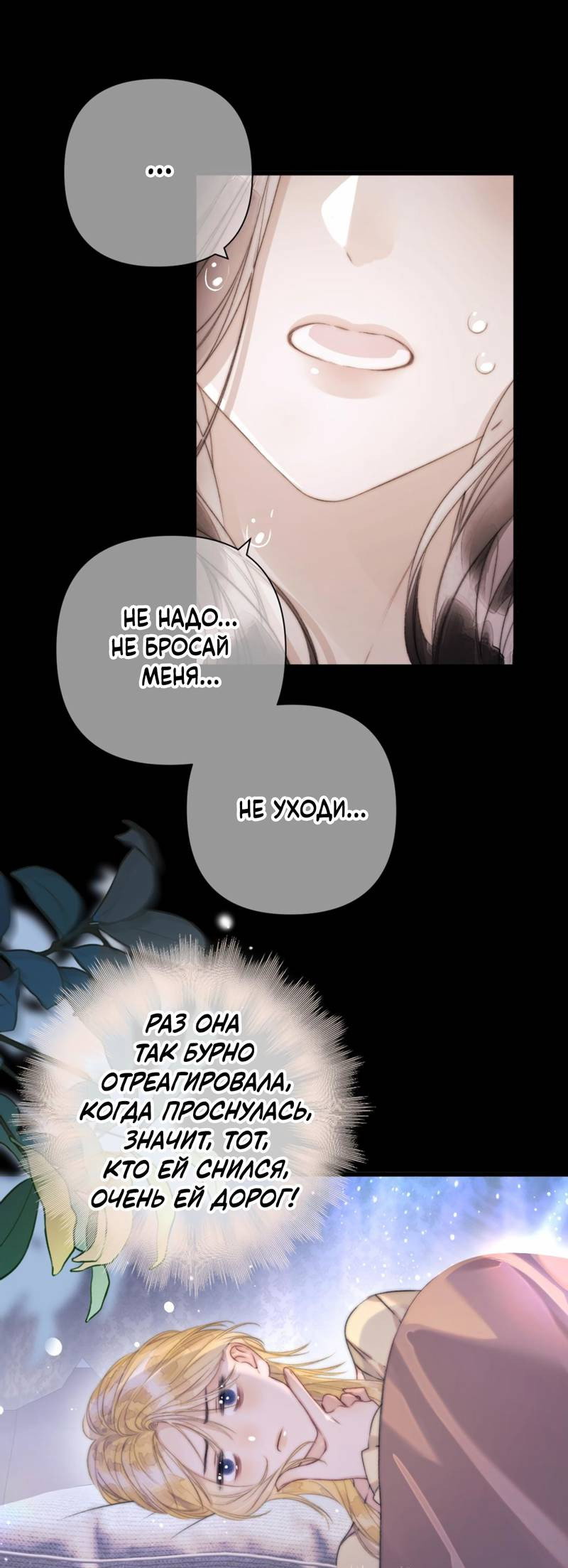 Манга Поцелуй меня, спаси меня - Глава 15 Страница 1