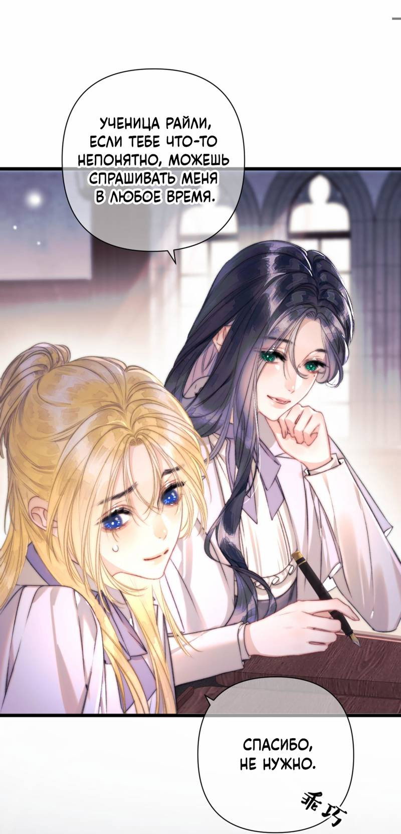 Манга Поцелуй меня, спаси меня - Глава 15 Страница 10