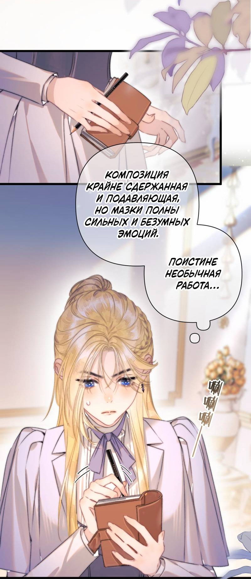 Манга Поцелуй меня, спаси меня - Глава 15 Страница 17