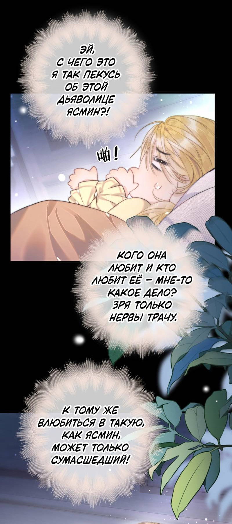 Манга Поцелуй меня, спаси меня - Глава 15 Страница 3