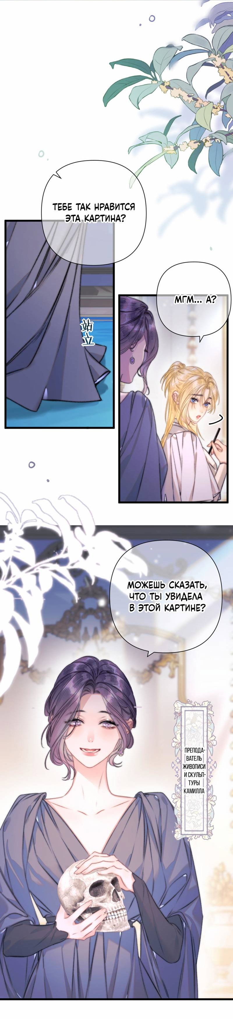 Манга Поцелуй меня, спаси меня - Глава 15 Страница 18