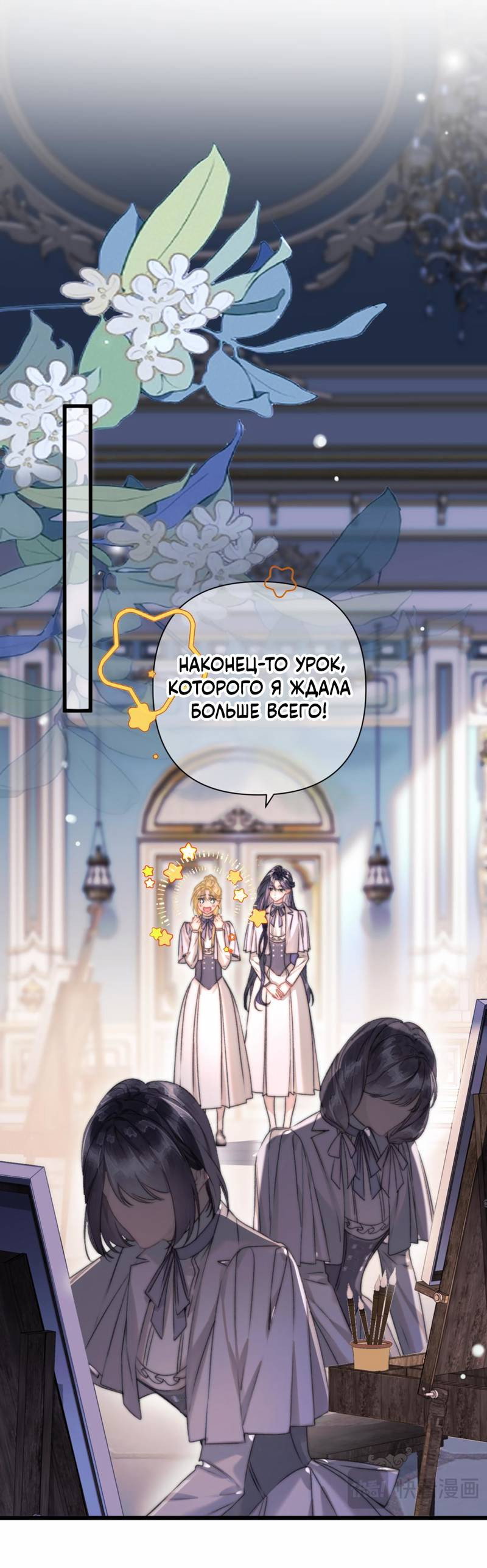 Манга Поцелуй меня, спаси меня - Глава 15 Страница 11