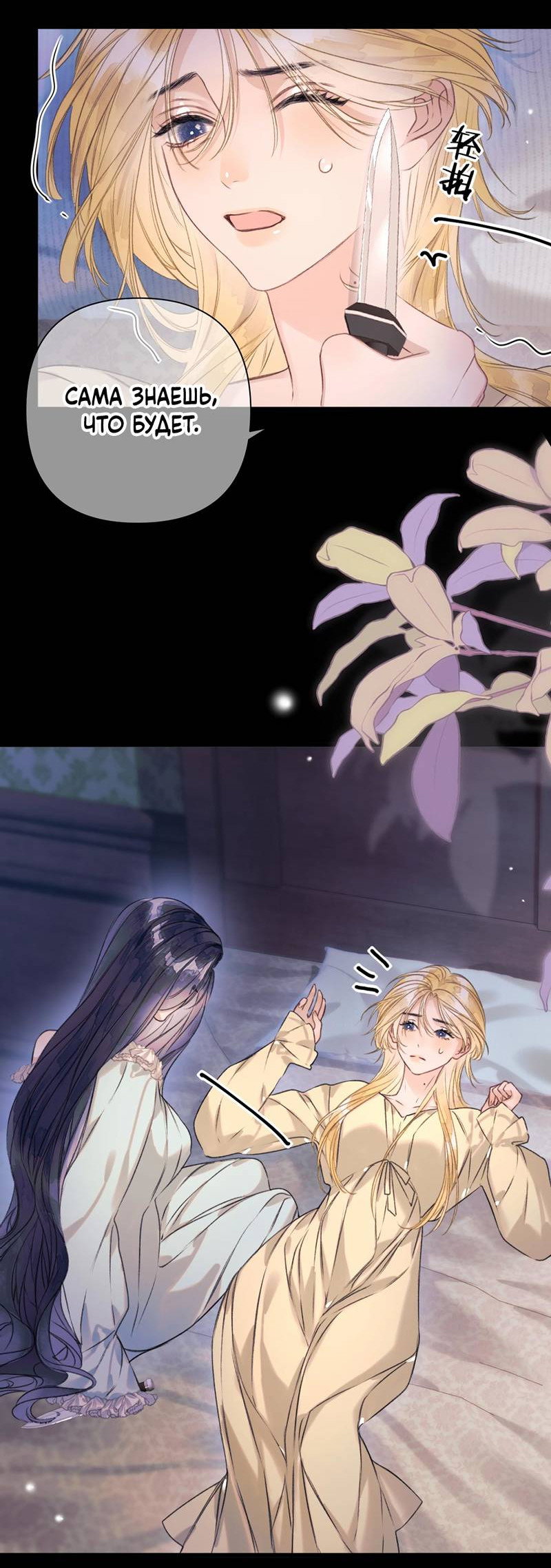 Манга Поцелуй меня, спаси меня - Глава 14 Страница 22