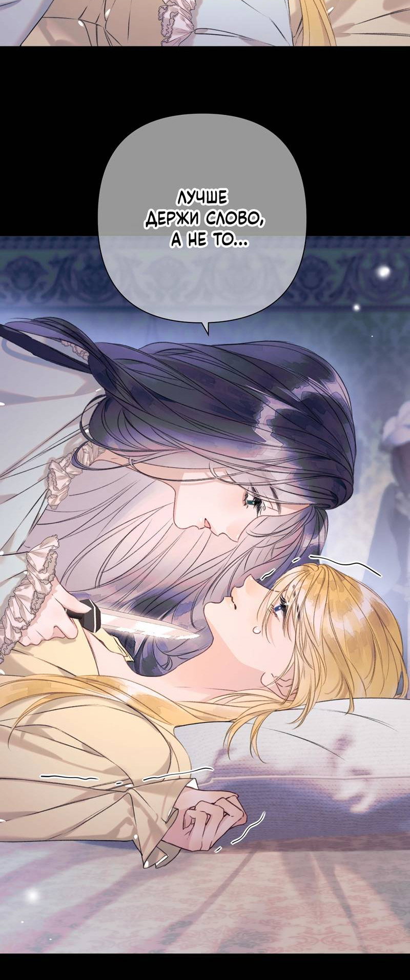 Манга Поцелуй меня, спаси меня - Глава 14 Страница 21