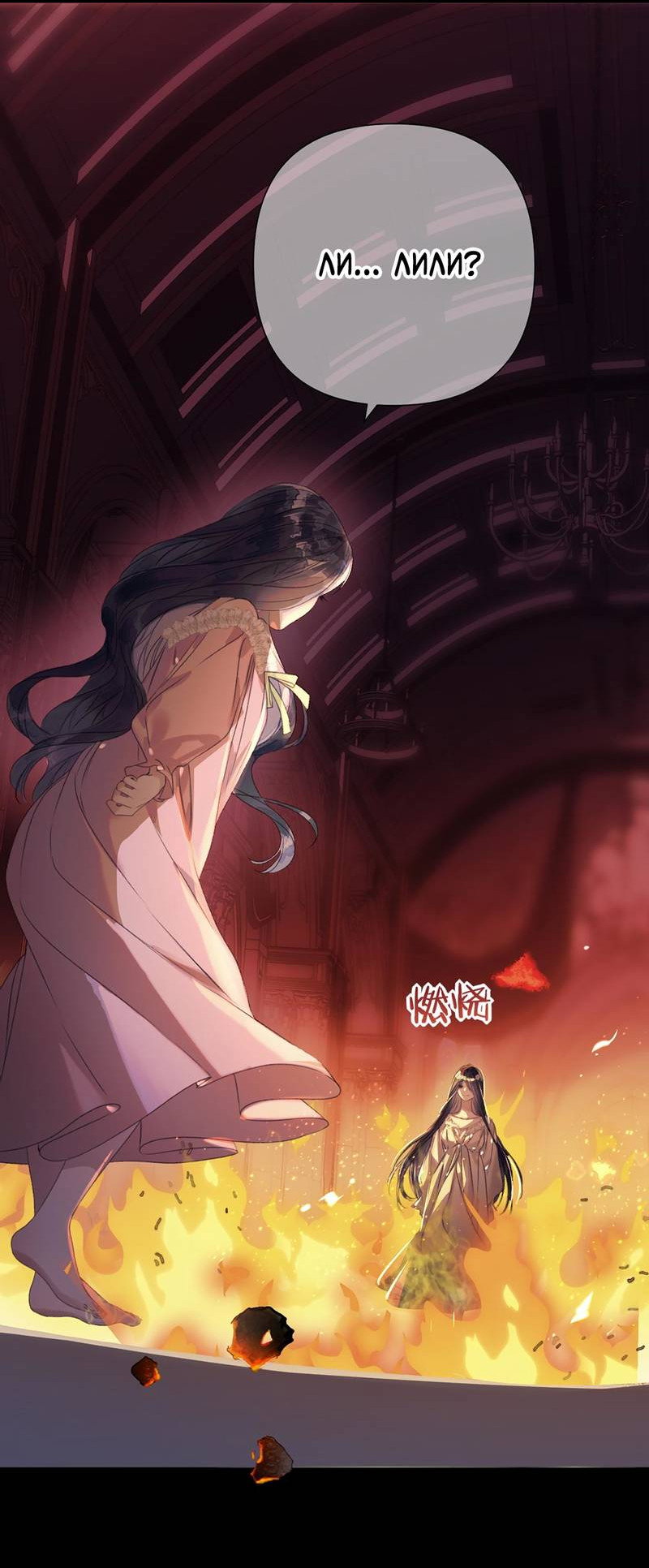 Манга Поцелуй меня, спаси меня - Глава 14 Страница 3