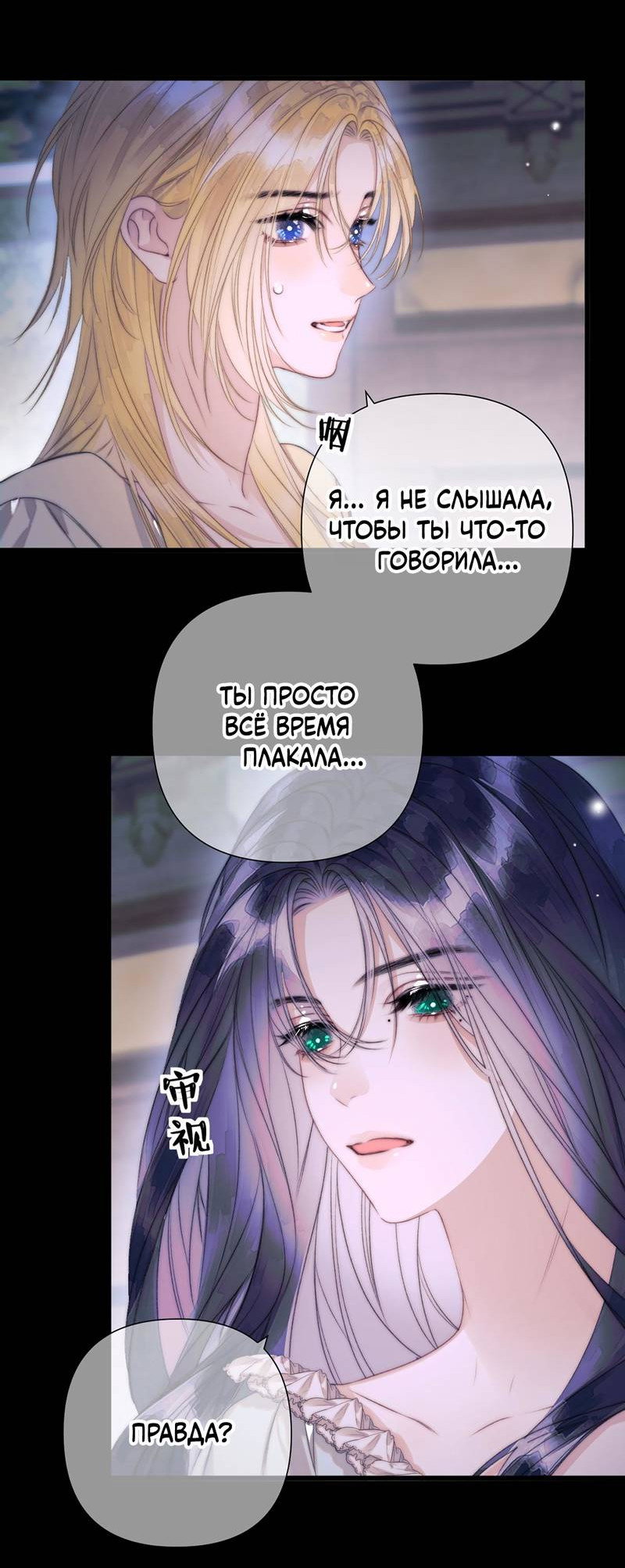 Манга Поцелуй меня, спаси меня - Глава 14 Страница 13