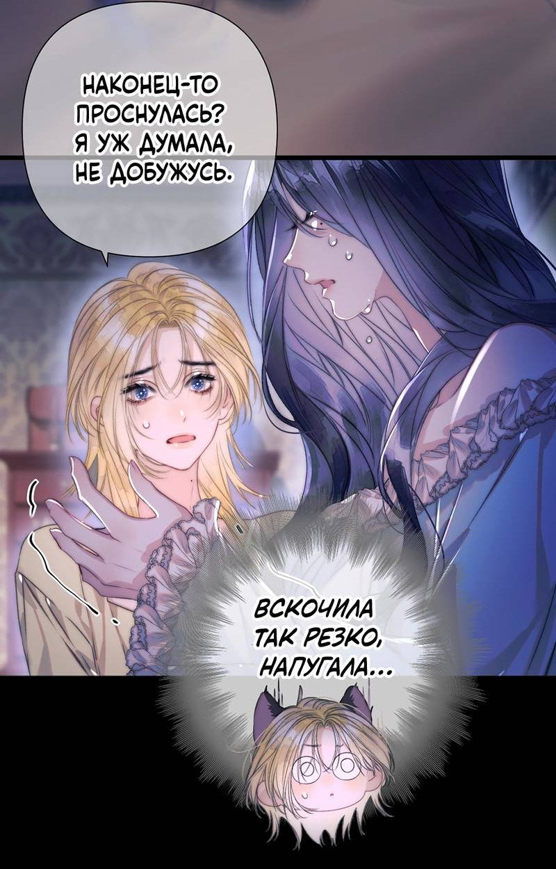 Манга Поцелуй меня, спаси меня - Глава 14 Страница 9