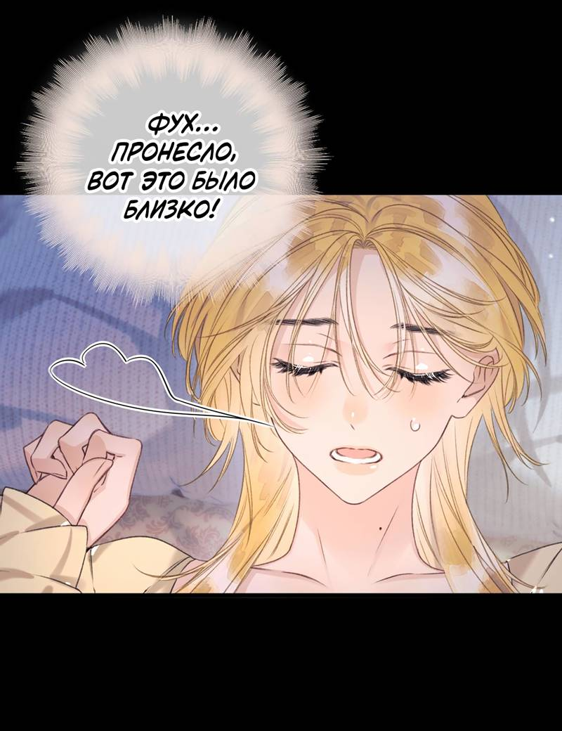 Манга Поцелуй меня, спаси меня - Глава 14 Страница 23