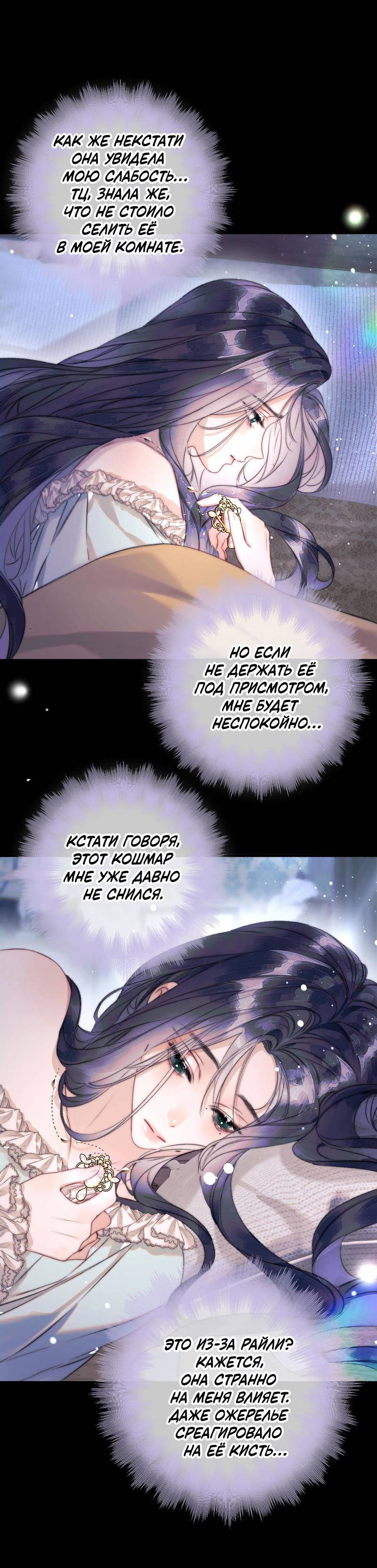 Манга Поцелуй меня, спаси меня - Глава 14 Страница 26