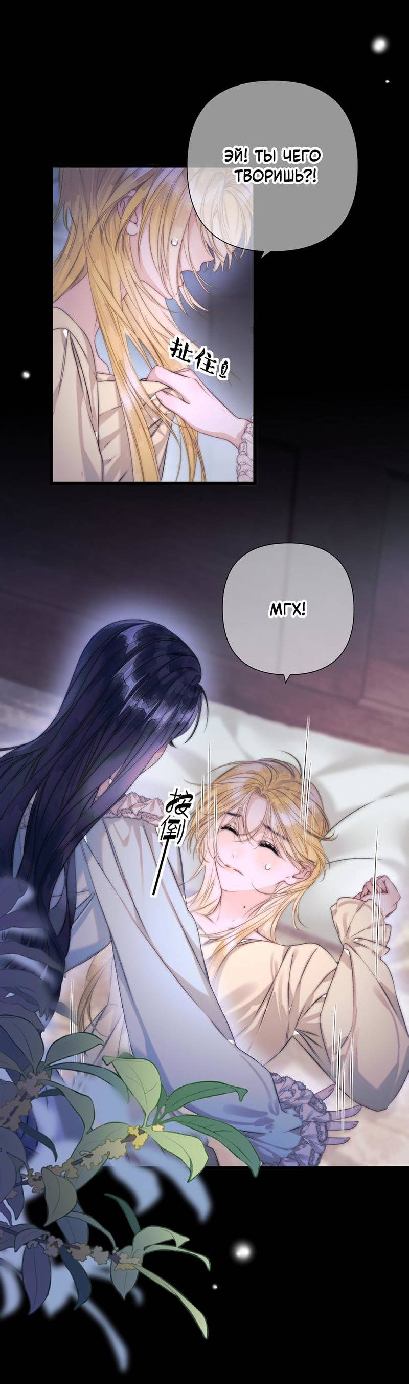 Манга Поцелуй меня, спаси меня - Глава 14 Страница 15