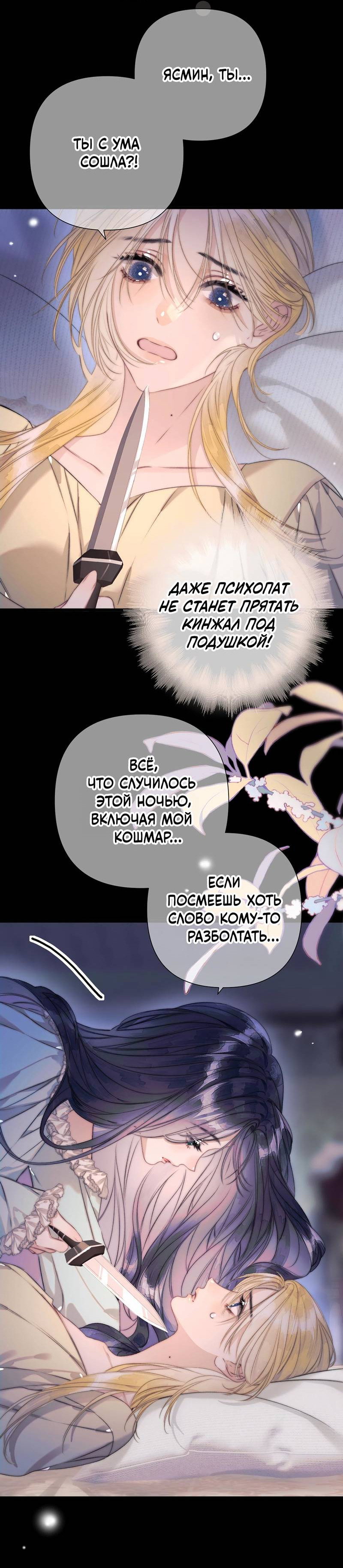 Манга Поцелуй меня, спаси меня - Глава 14 Страница 18