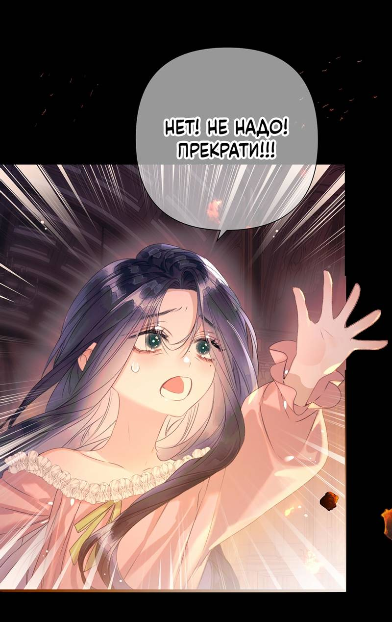 Манга Поцелуй меня, спаси меня - Глава 14 Страница 4