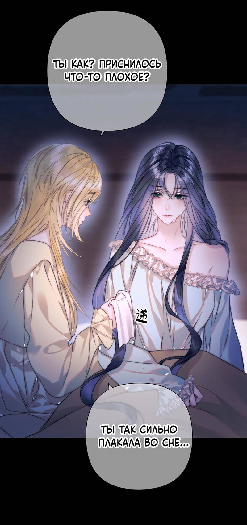 Манга Поцелуй меня, спаси меня - Глава 14 Страница 10