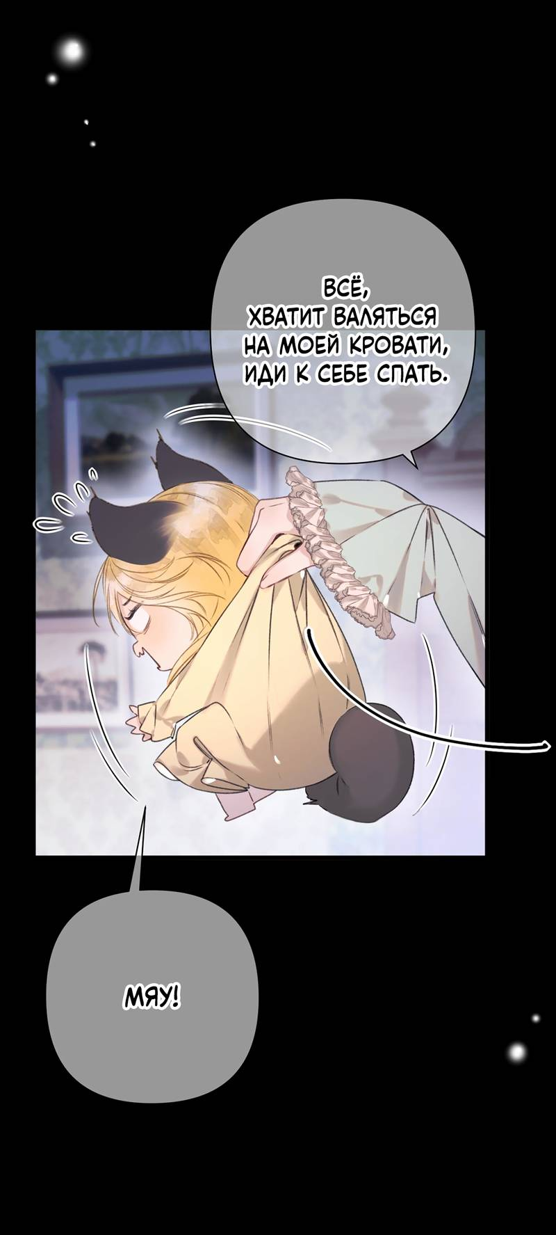 Манга Поцелуй меня, спаси меня - Глава 14 Страница 24