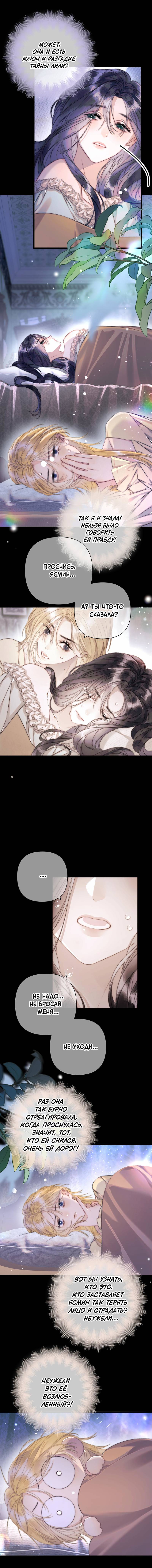Манга Поцелуй меня, спаси меня - Глава 14 Страница 27