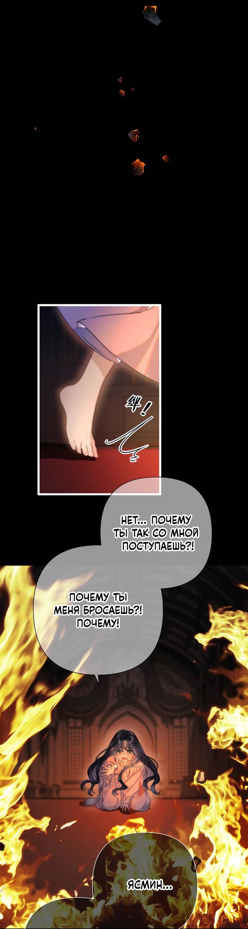 Манга Поцелуй меня, спаси меня - Глава 14 Страница 6