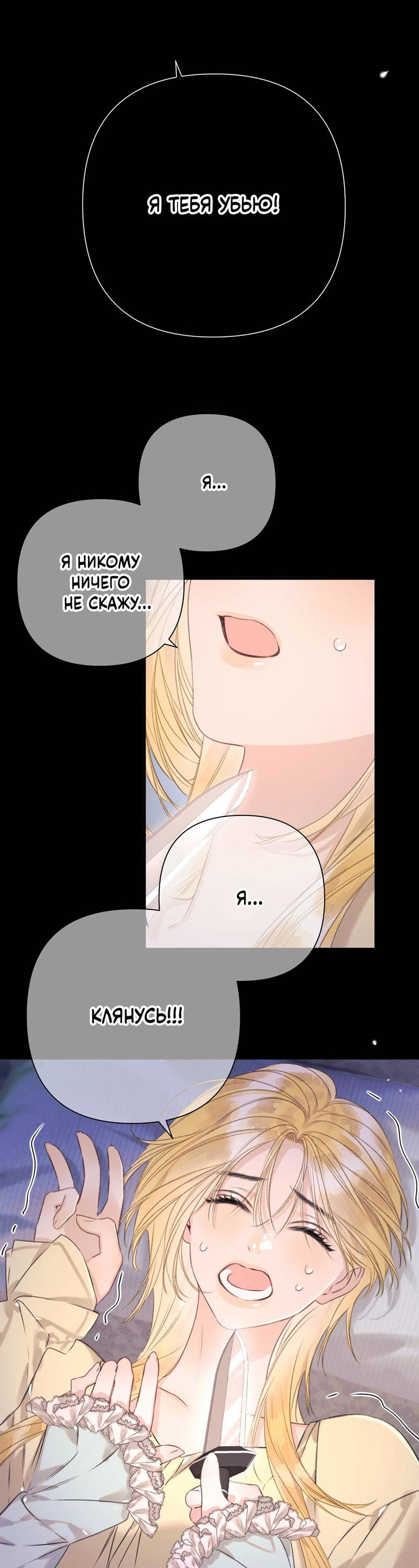 Манга Поцелуй меня, спаси меня - Глава 14 Страница 20