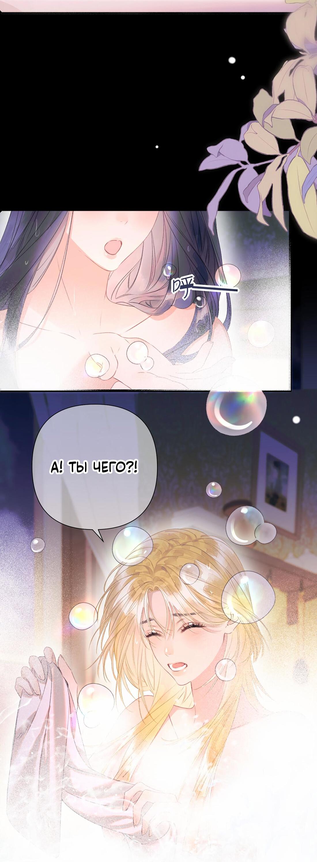 Манга Поцелуй меня, спаси меня - Глава 13 Страница 13