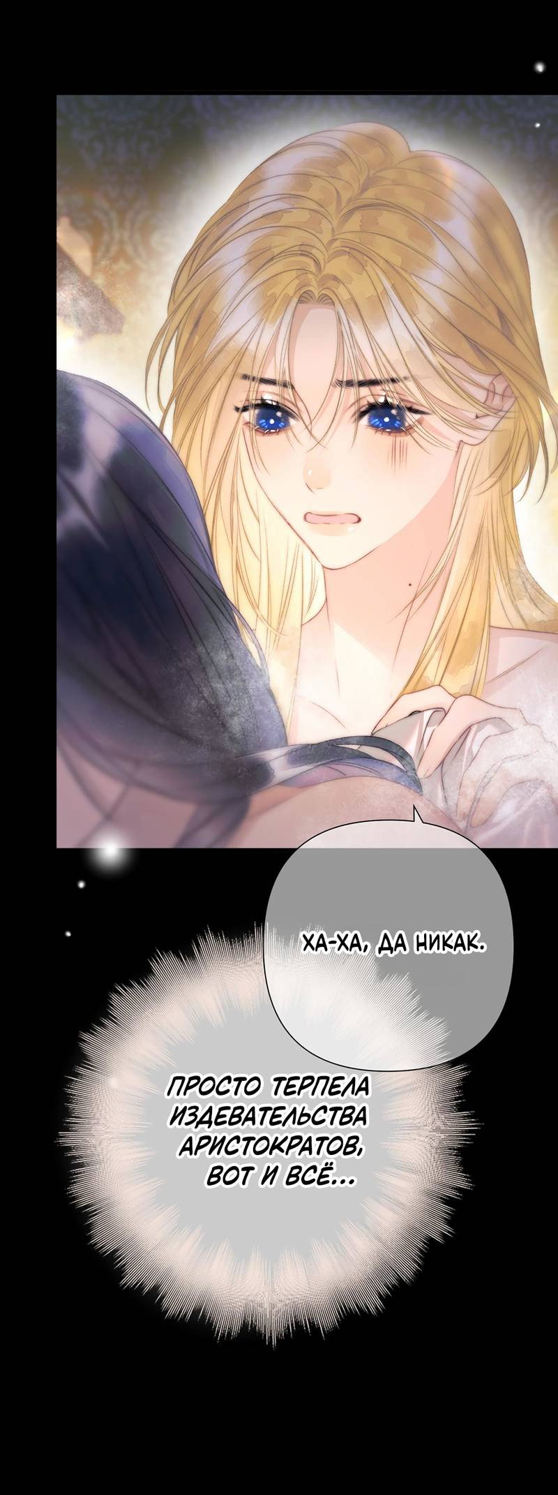 Манга Поцелуй меня, спаси меня - Глава 13 Страница 5