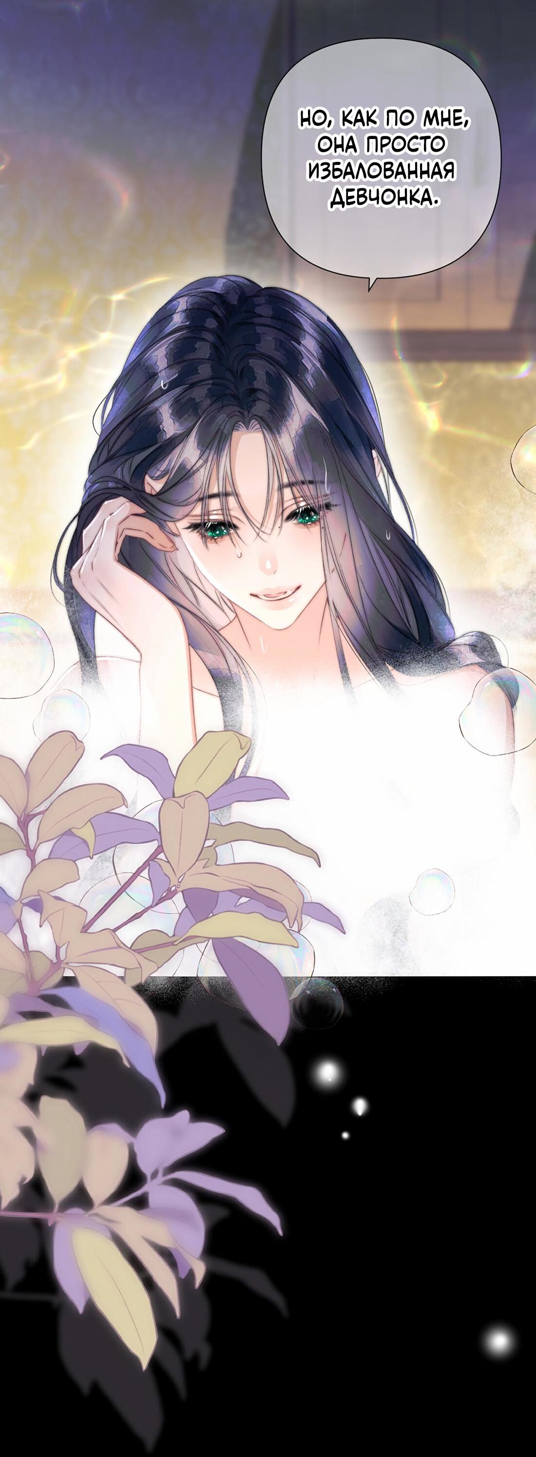 Манга Поцелуй меня, спаси меня - Глава 13 Страница 11