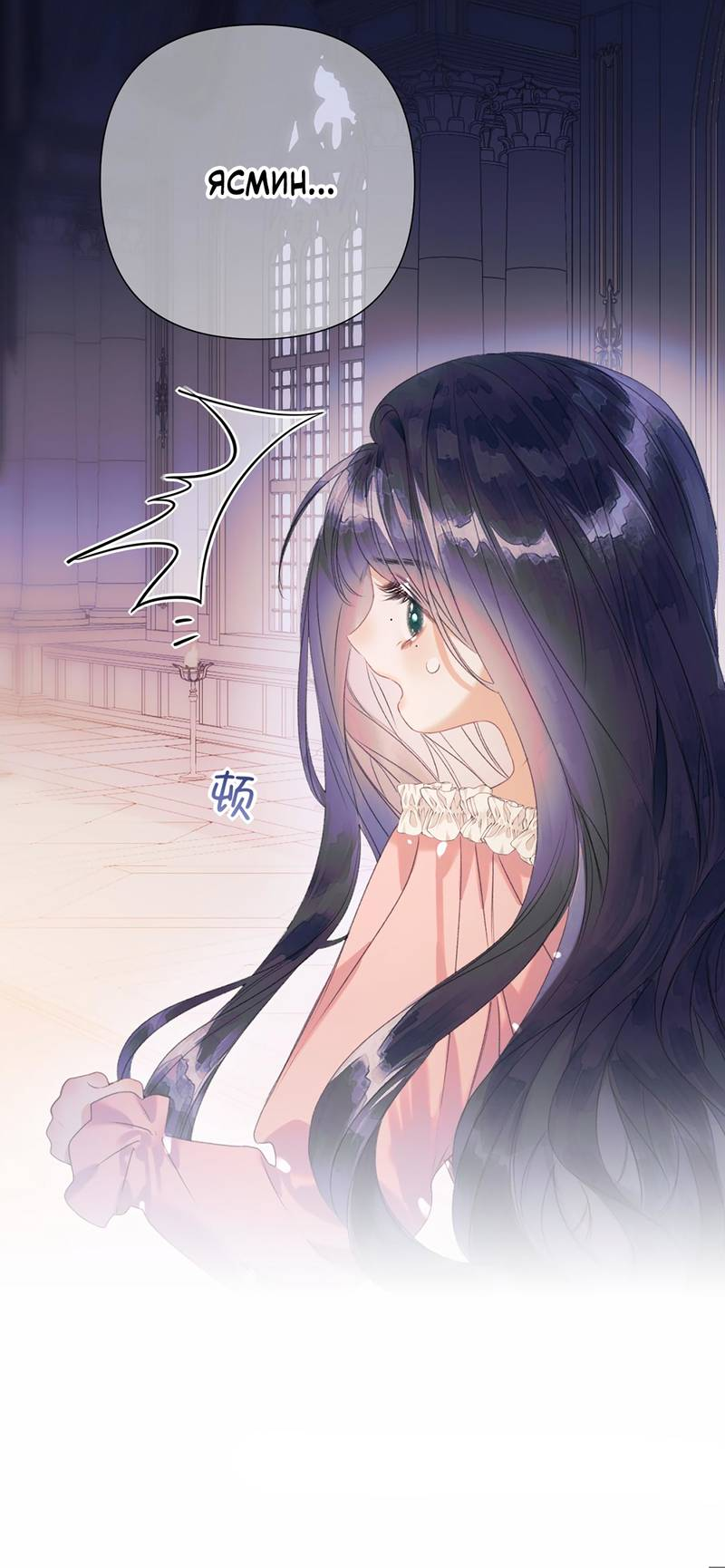 Манга Поцелуй меня, спаси меня - Глава 13 Страница 32