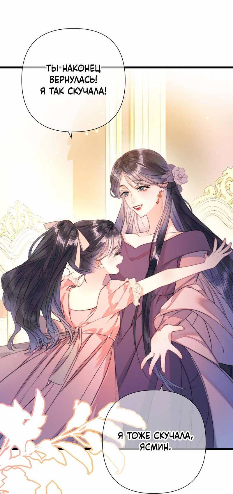 Манга Поцелуй меня, спаси меня - Глава 13 Страница 26