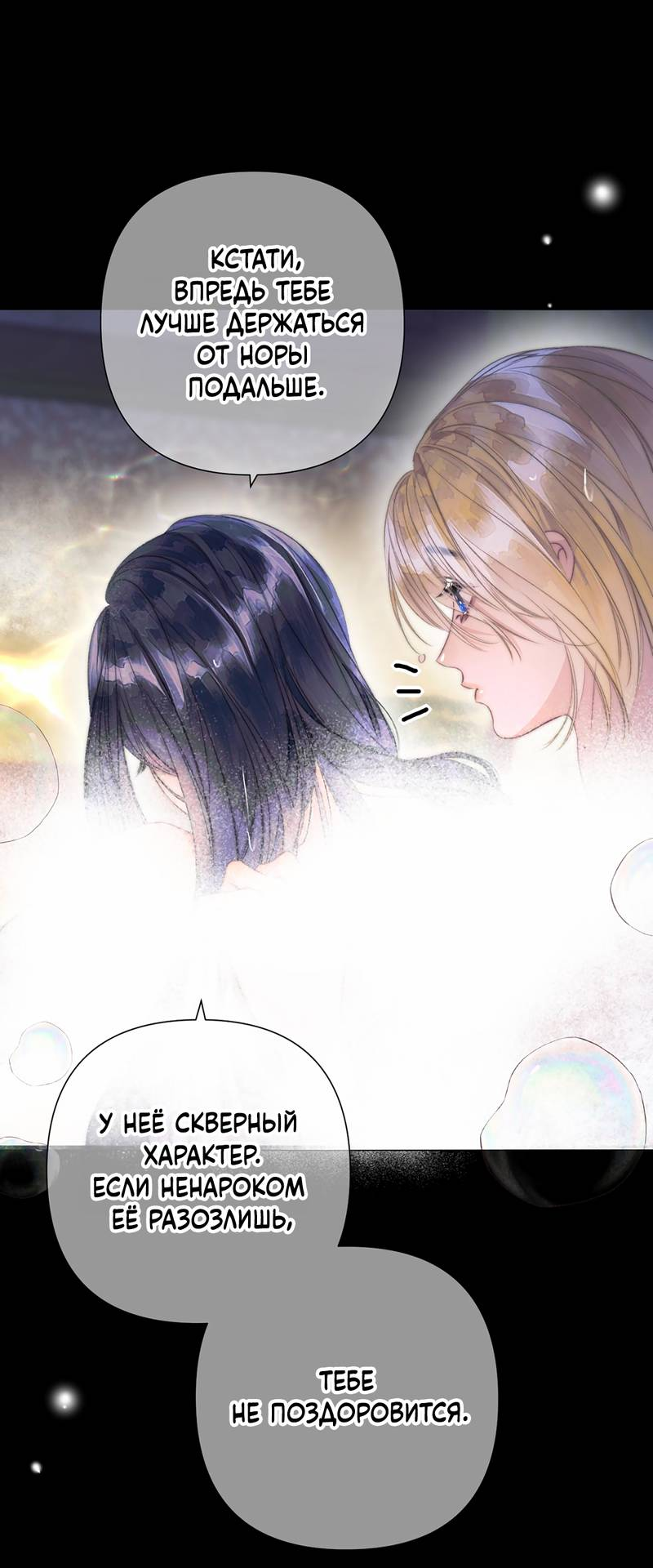 Манга Поцелуй меня, спаси меня - Глава 13 Страница 6