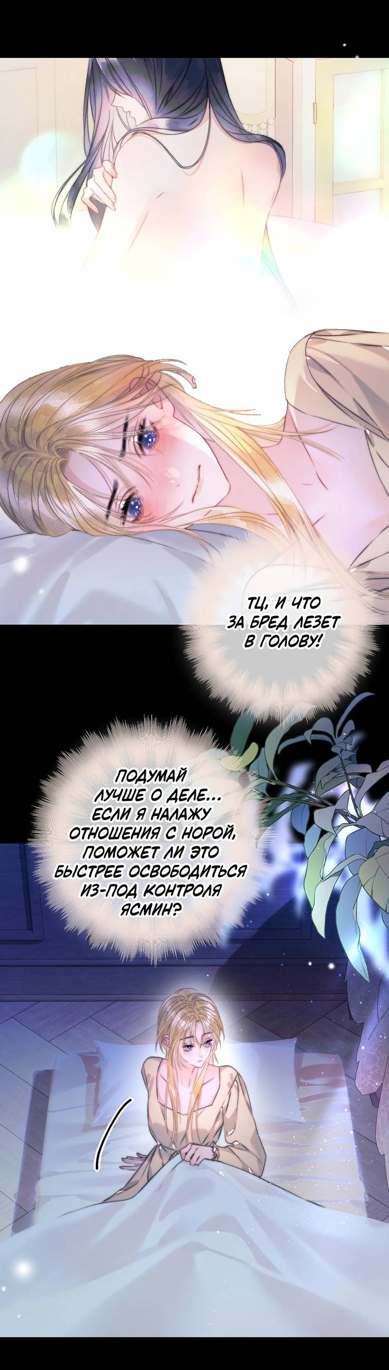 Манга Поцелуй меня, спаси меня - Глава 13 Страница 18