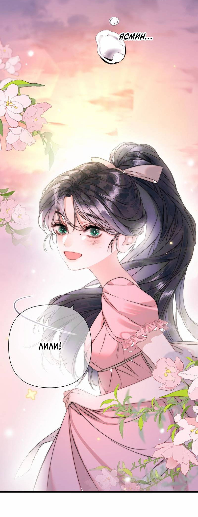 Манга Поцелуй меня, спаси меня - Глава 13 Страница 25