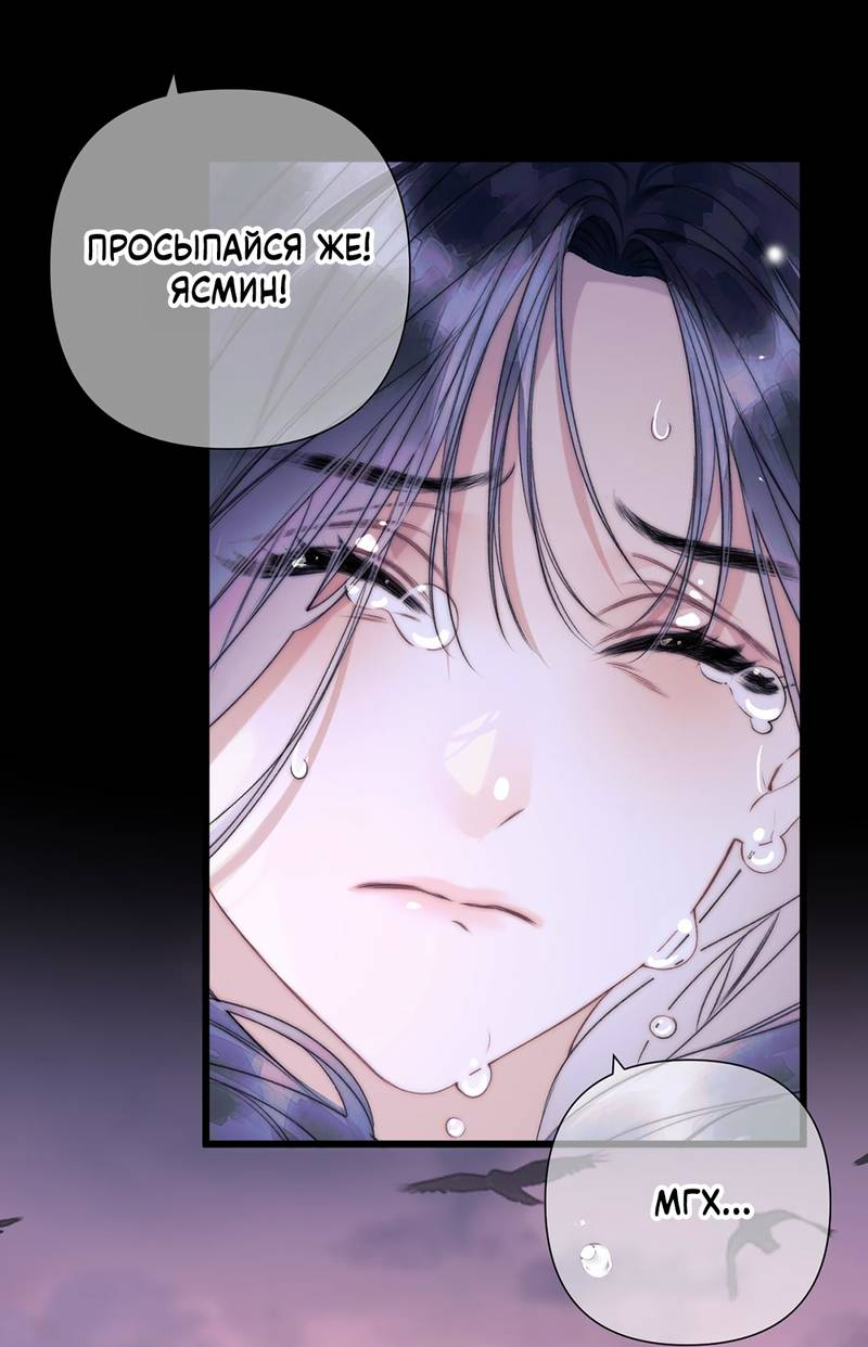 Манга Поцелуй меня, спаси меня - Глава 13 Страница 24