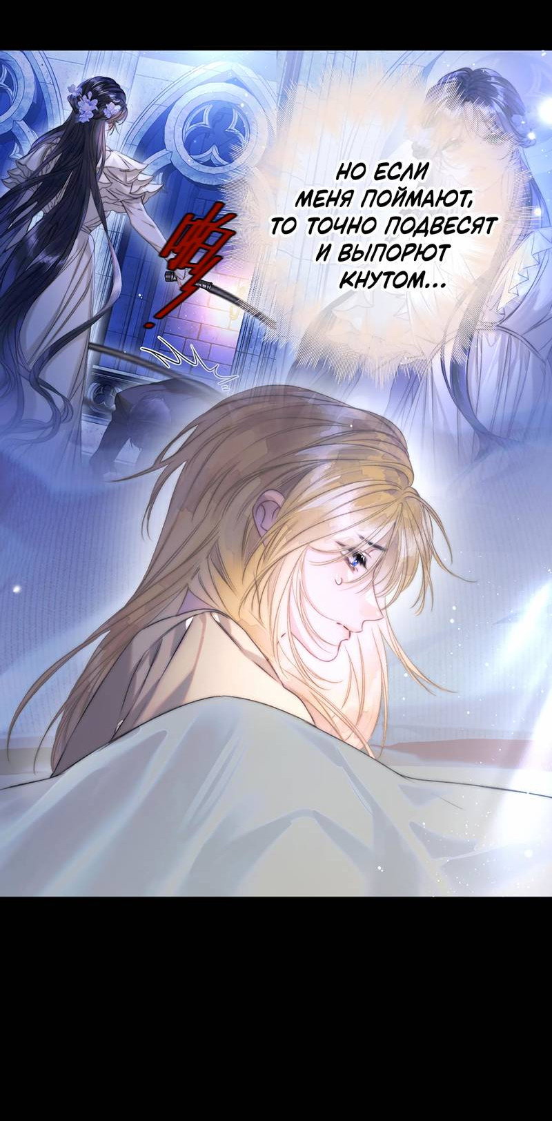 Манга Поцелуй меня, спаси меня - Глава 13 Страница 19