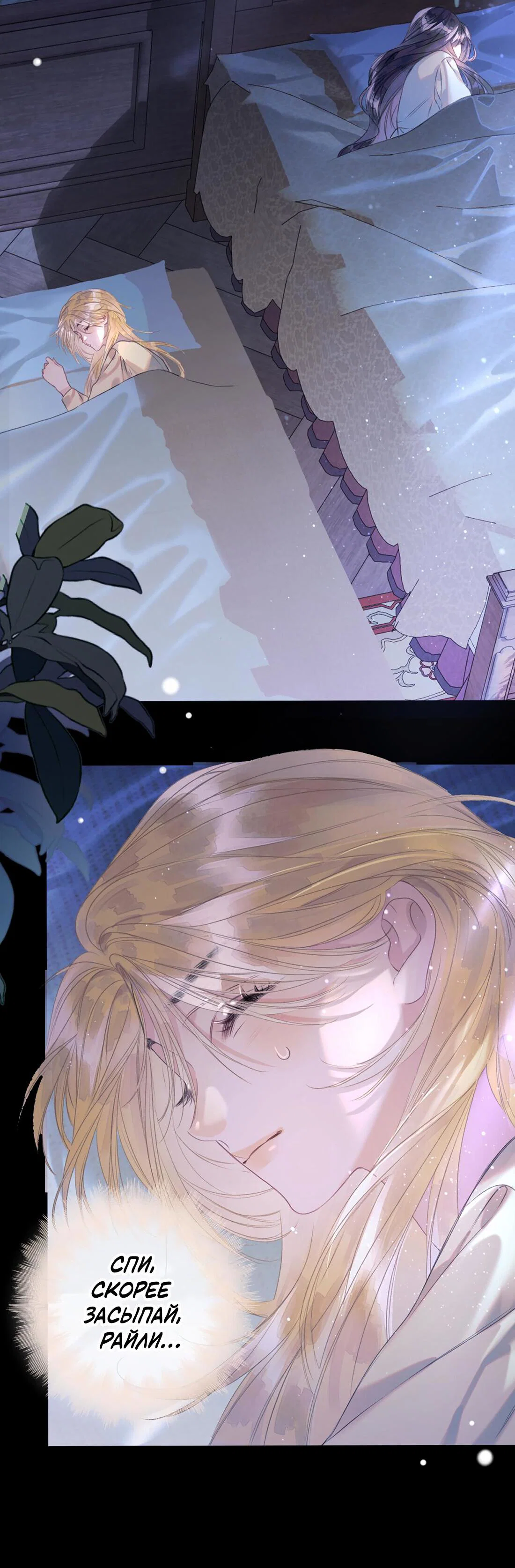 Манга Поцелуй меня, спаси меня - Глава 13 Страница 17