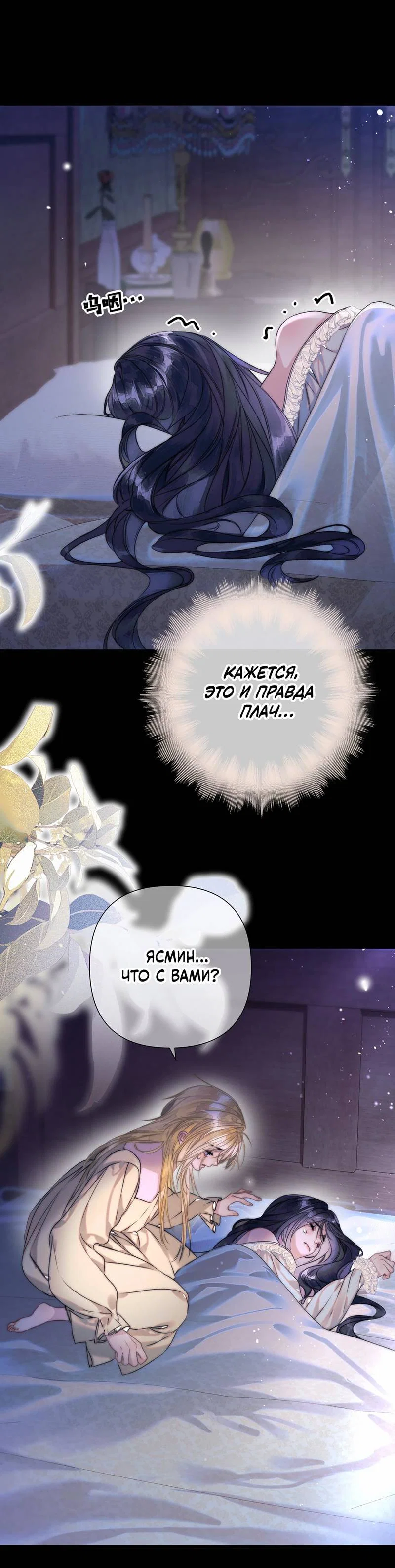 Манга Поцелуй меня, спаси меня - Глава 13 Страница 22