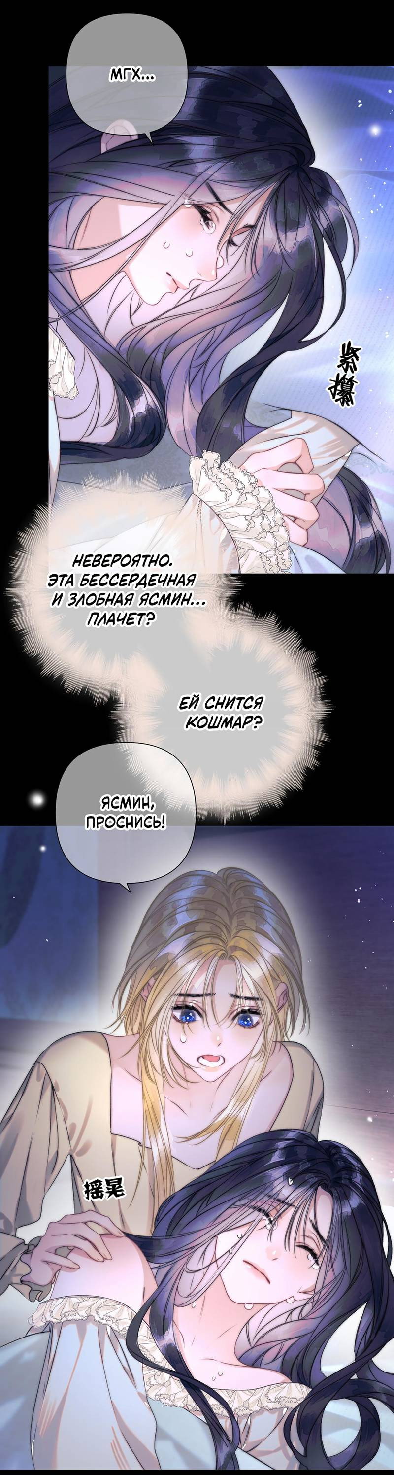 Манга Поцелуй меня, спаси меня - Глава 13 Страница 23