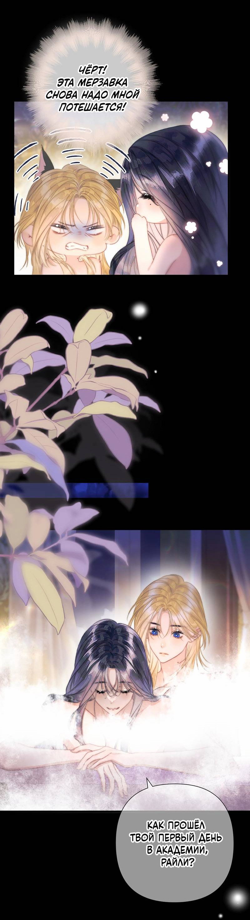 Манга Поцелуй меня, спаси меня - Глава 13 Страница 4