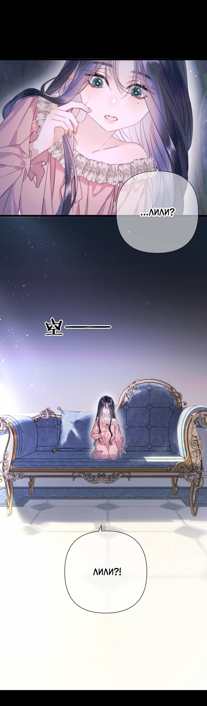 Манга Поцелуй меня, спаси меня - Глава 13 Страница 30