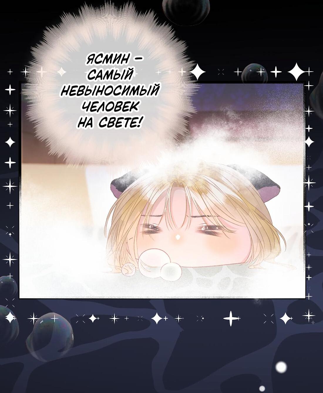 Манга Поцелуй меня, спаси меня - Глава 13 Страница 15