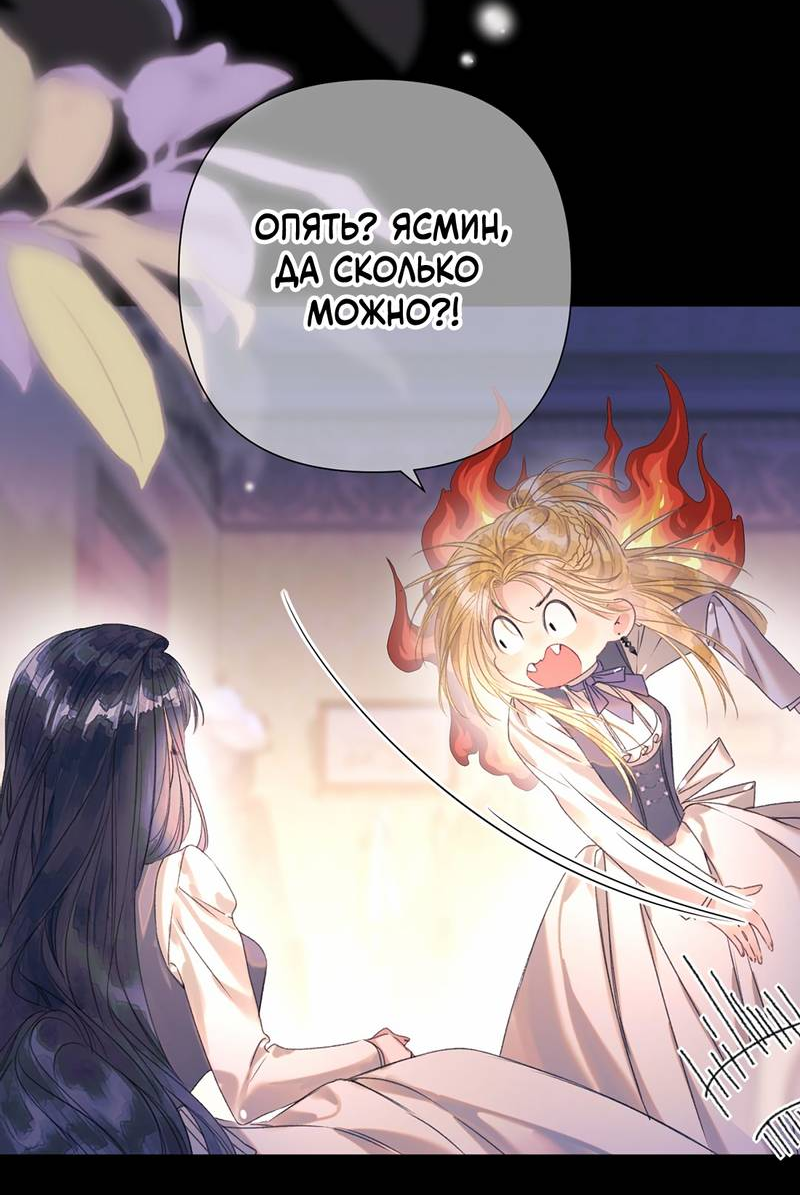 Манга Поцелуй меня, спаси меня - Глава 12 Страница 5