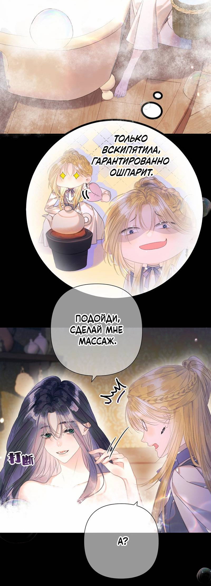 Манга Поцелуй меня, спаси меня - Глава 12 Страница 7