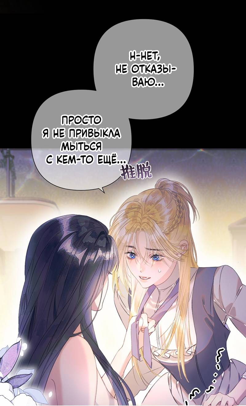 Манга Поцелуй меня, спаси меня - Глава 12 Страница 14