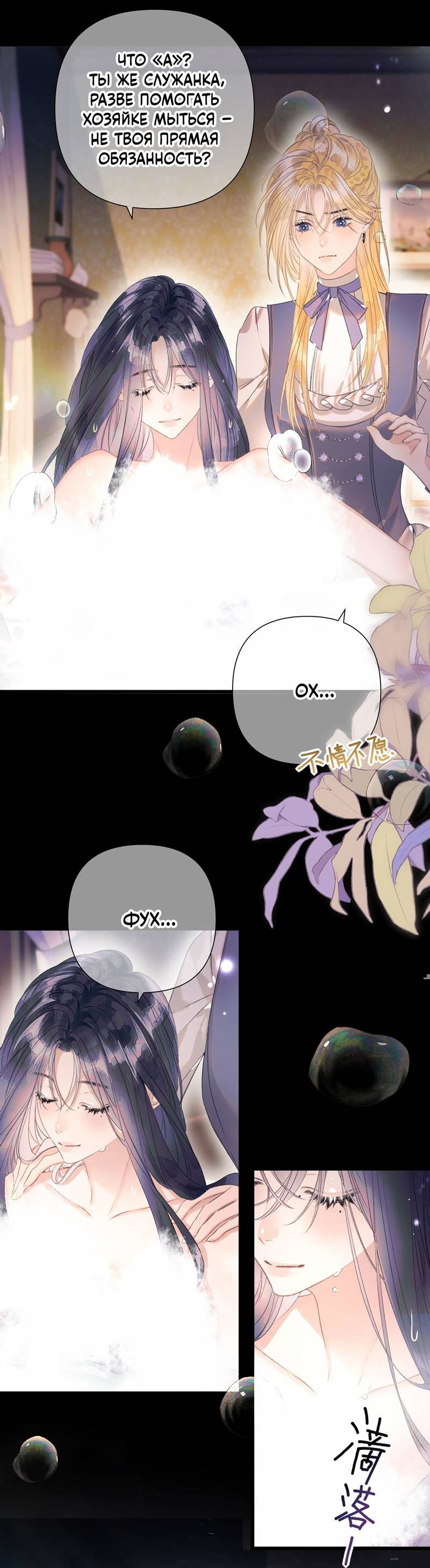 Манга Поцелуй меня, спаси меня - Глава 12 Страница 8