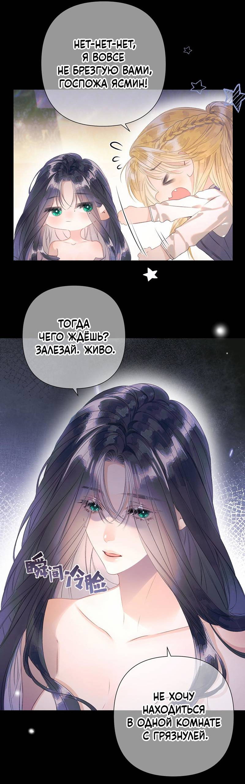 Манга Поцелуй меня, спаси меня - Глава 12 Страница 16