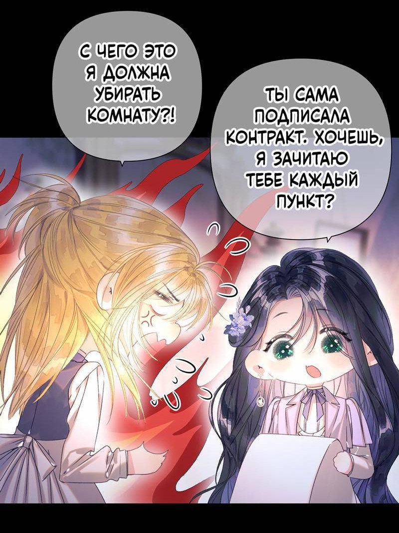 Манга Поцелуй меня, спаси меня - Глава 12 Страница 2