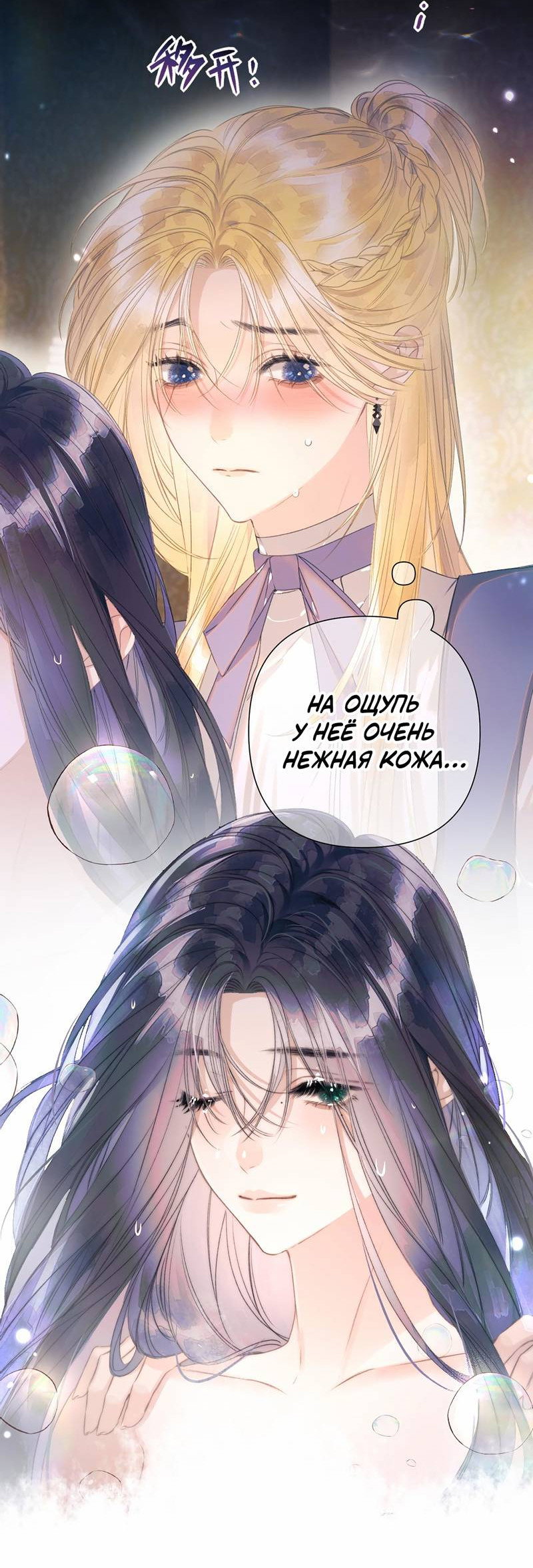 Манга Поцелуй меня, спаси меня - Глава 12 Страница 9